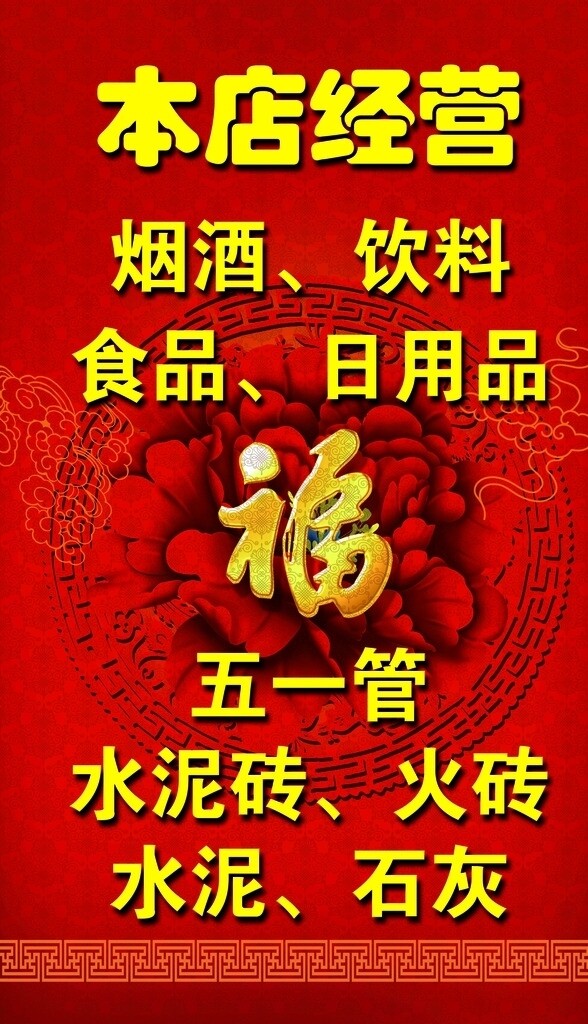 本店經(jīng)營