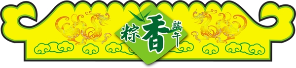 端午節(jié)圖片