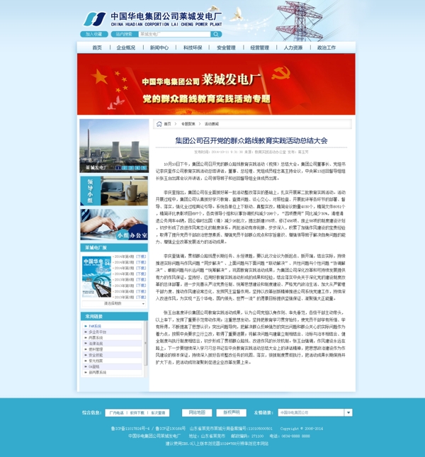 企业网站