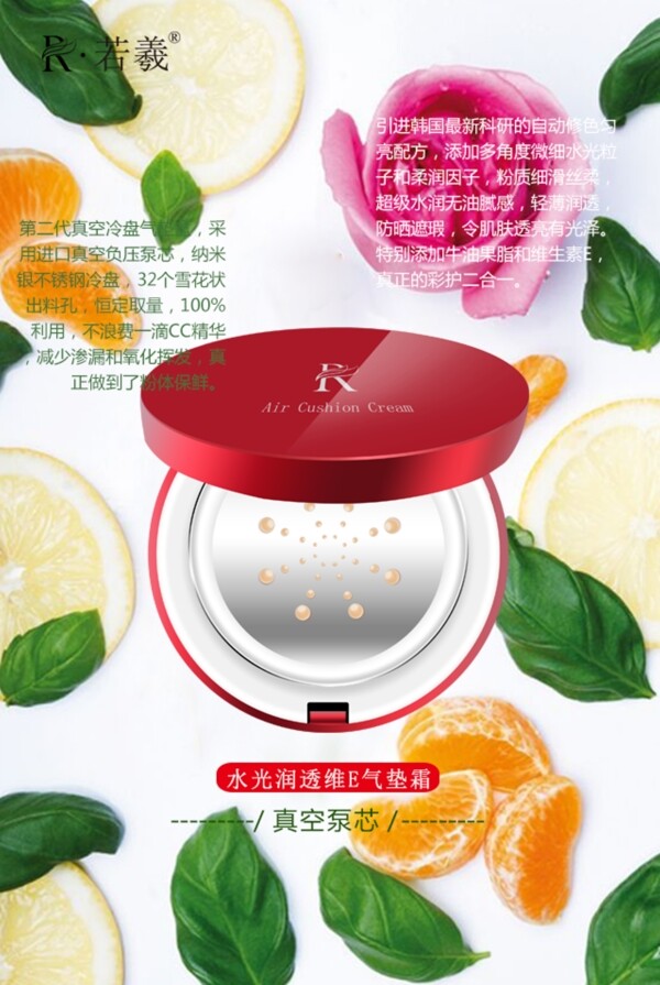 化妝品海報