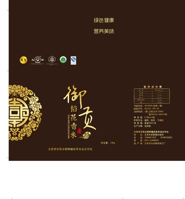 大米包裝圖片