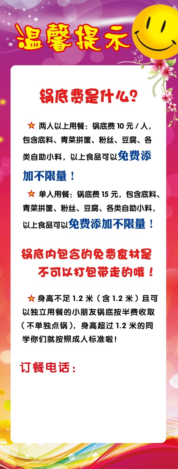 溫馨提示