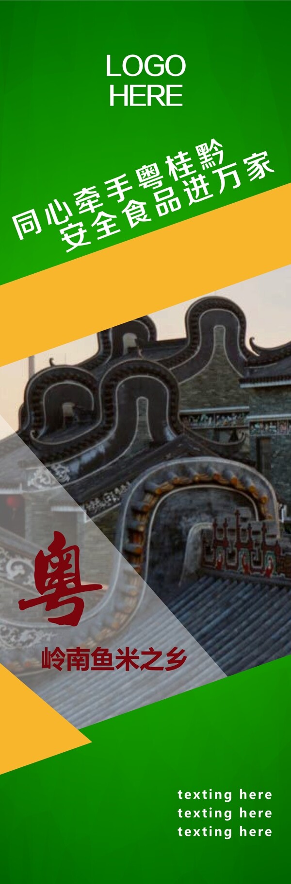 安全食品長(zhǎng)條海報(bào)