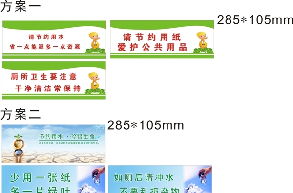廁所溫馨提示