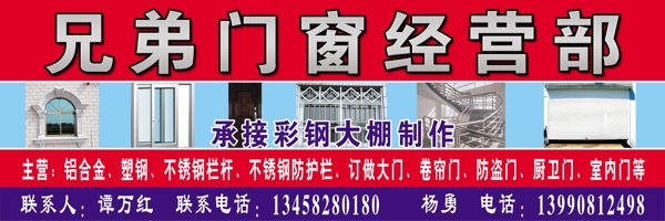 兄弟門窗圖片