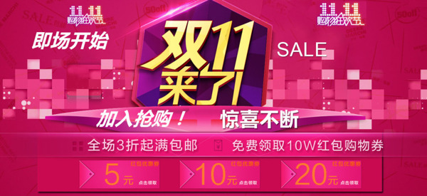 淘寶雙十一活動海報