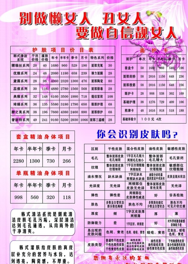 美容價(jià)格表圖片