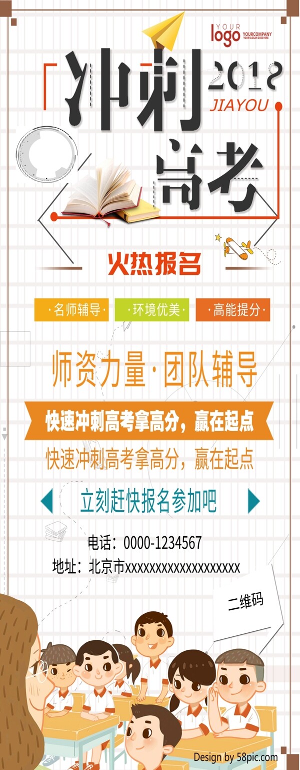2018簡(jiǎn)約大氣沖刺高考學(xué)校展架設(shè)計(jì)
