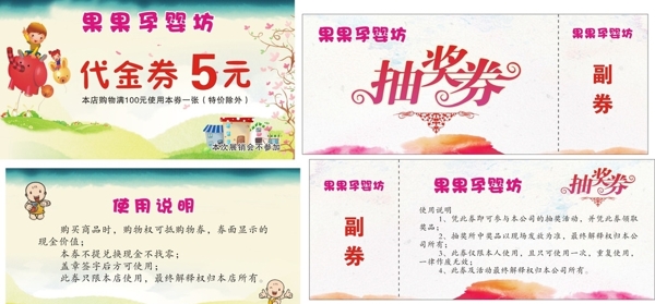 代金券抽獎券