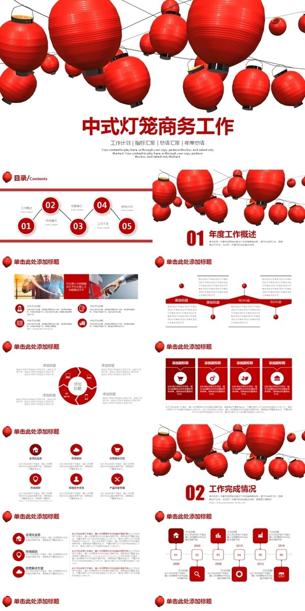 中式灯笼商务工作汇报PPT