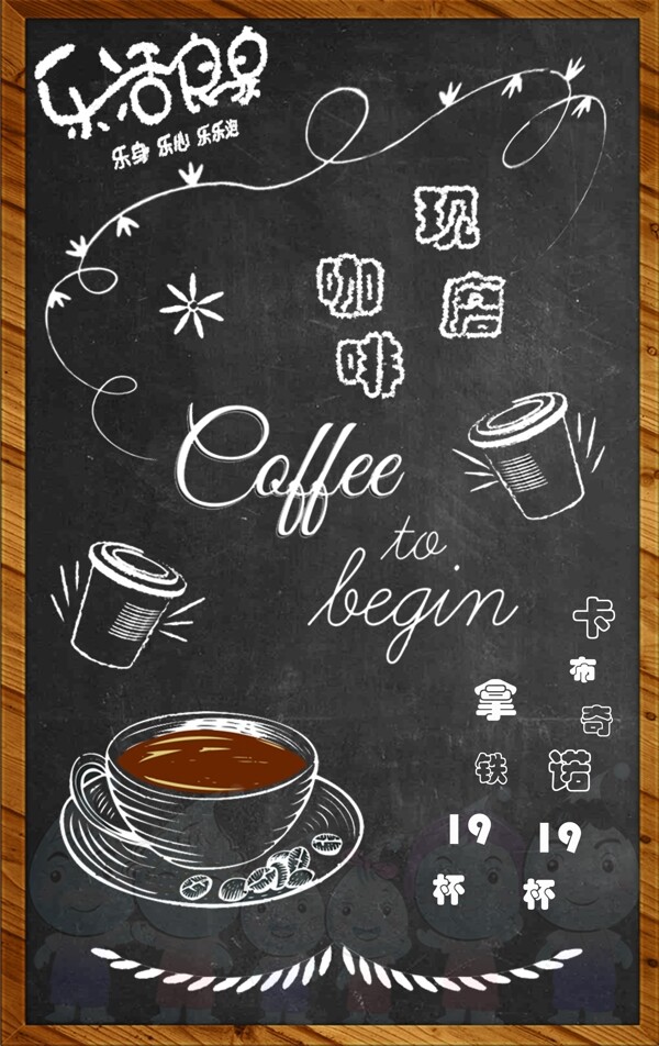 创意黑板画现磨咖啡海报