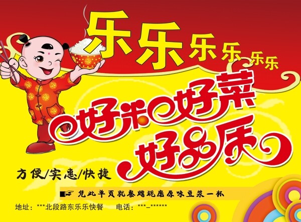 快餐傳單