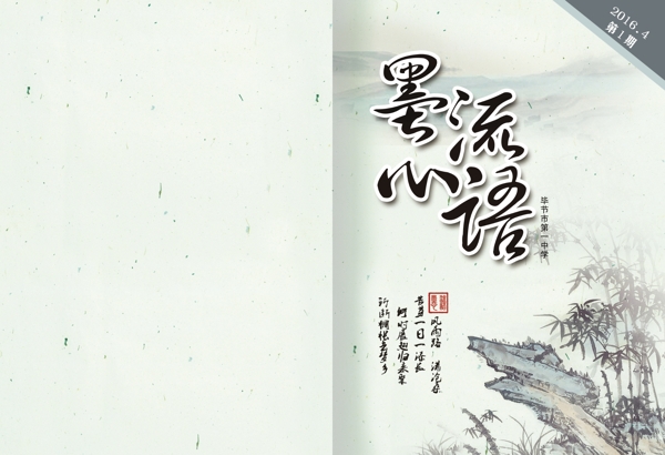 水墨封面設(shè)計(jì)