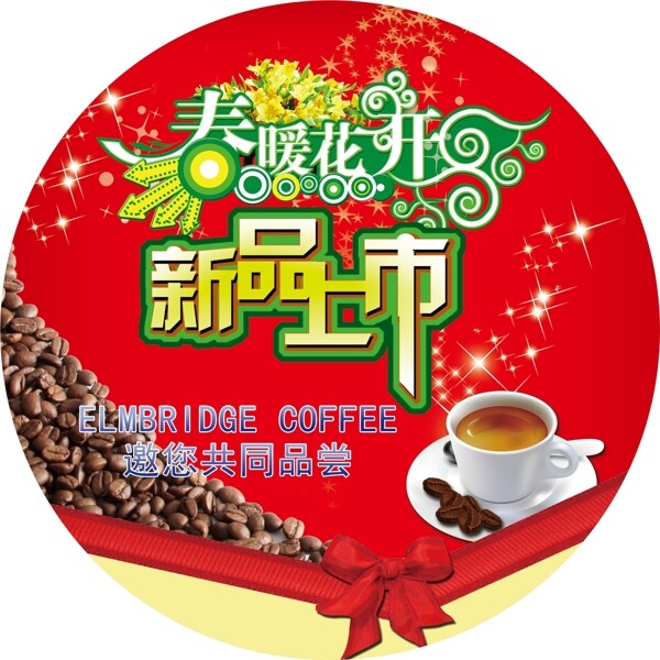 咖啡廳春節(jié)地貼