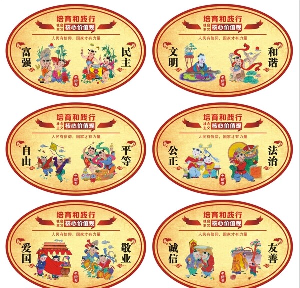 社會主義核心價值觀圖片