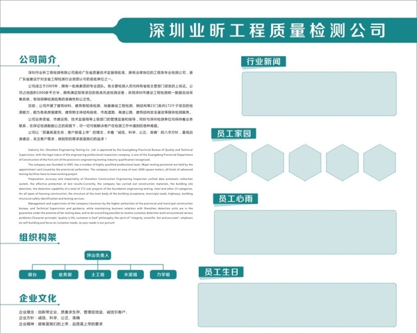企業(yè)公司宣傳欄圖片