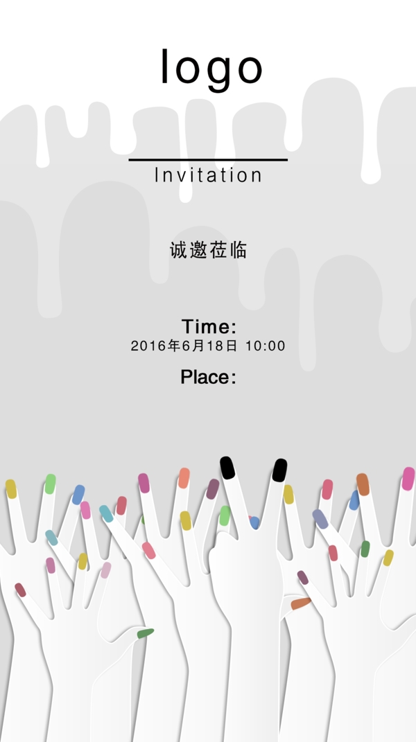 邀請函