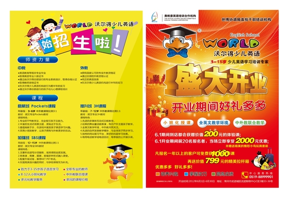 招生宣傳單圖片