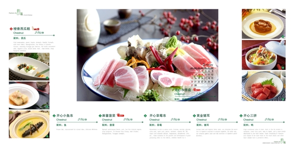 菜單菜譜美食圖片