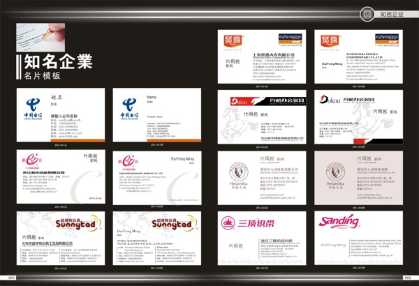 知名企業(yè)名片模板矢量素材