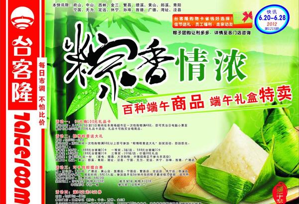 端午海報(bào)圖片