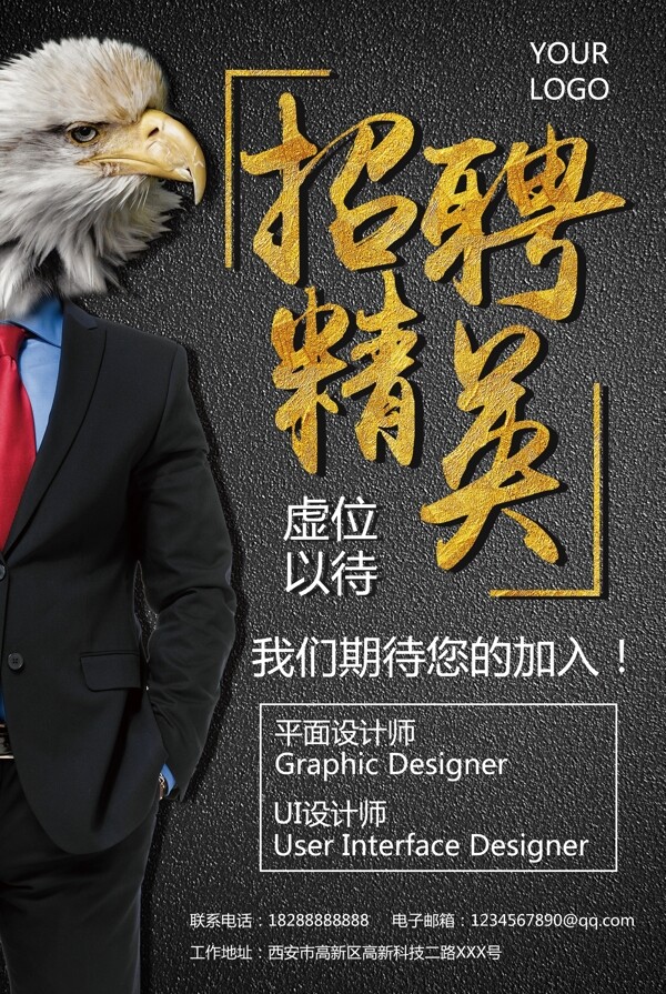 招聘海報