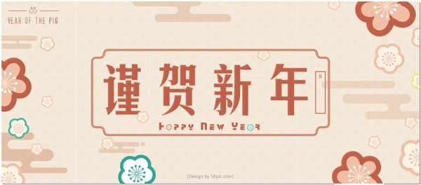 简约新年展板海报你好2019谨贺新年