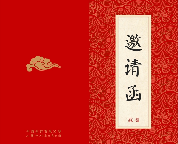 中国传统红色邀请函