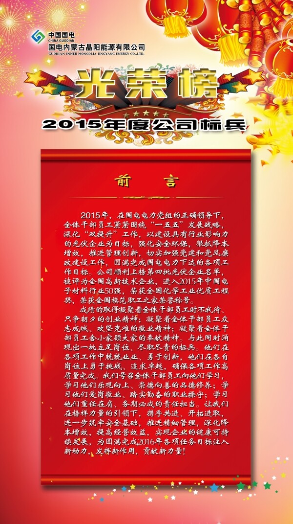 光榮榜