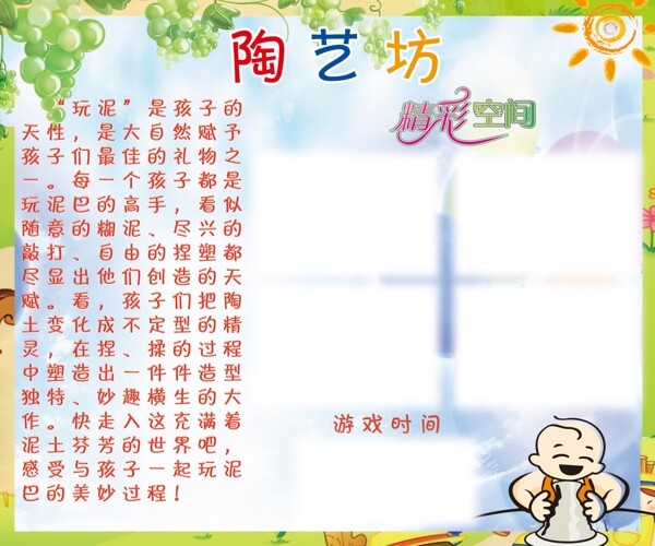 幼兒園展板圖片