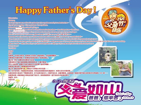 父親節(jié)圖片