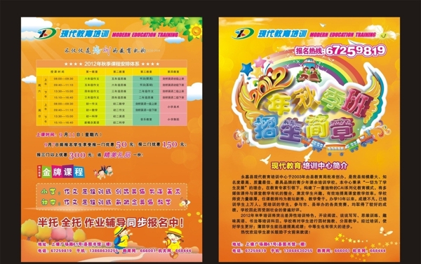 秋季招生宣傳單圖片