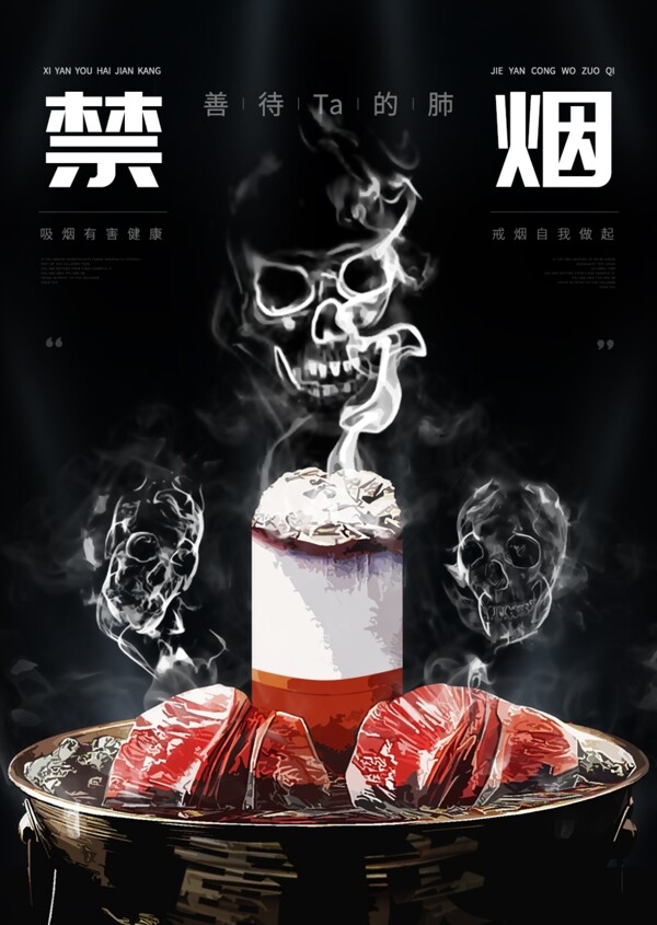 公益世界无烟日禁烟宣传展板背景图片
