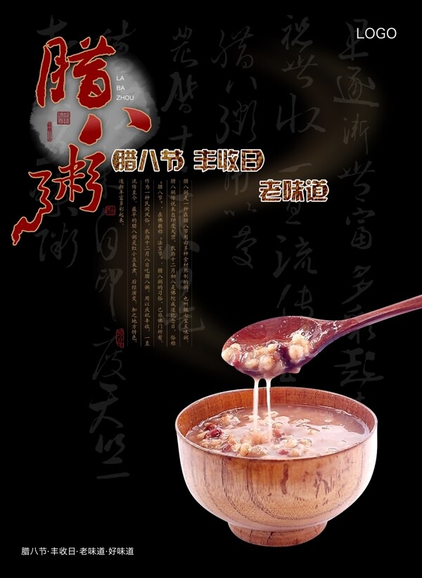 臘八節(jié)海報素材下載