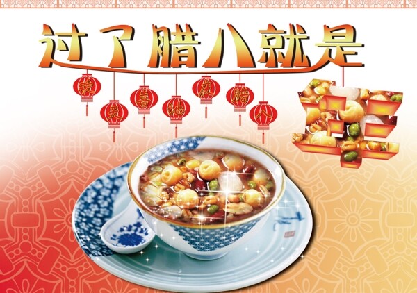 中國風(fēng)臘八節(jié)海報(bào)psd圖片