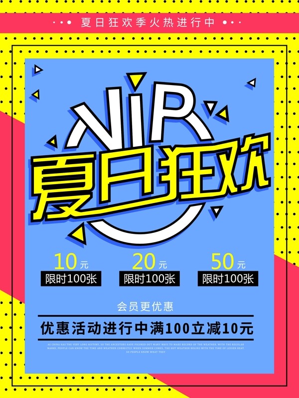 波普風(fēng)撞色夏季促銷海報(bào)