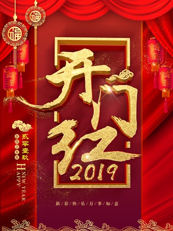 2019簡約大氣喜慶開門紅