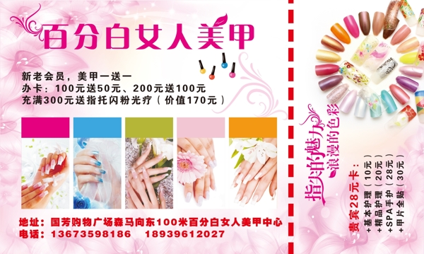 美甲宣傳單圖片