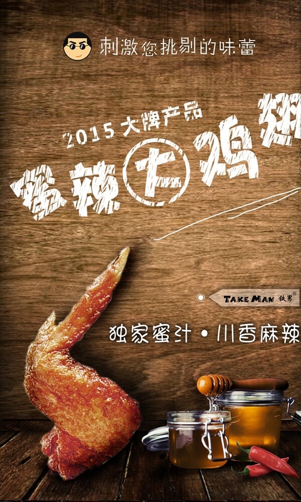 雞翅宣傳海報(bào)單張