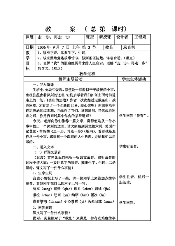語文人教版走一步再走一步