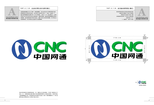 網(wǎng)通vi全0304圖片