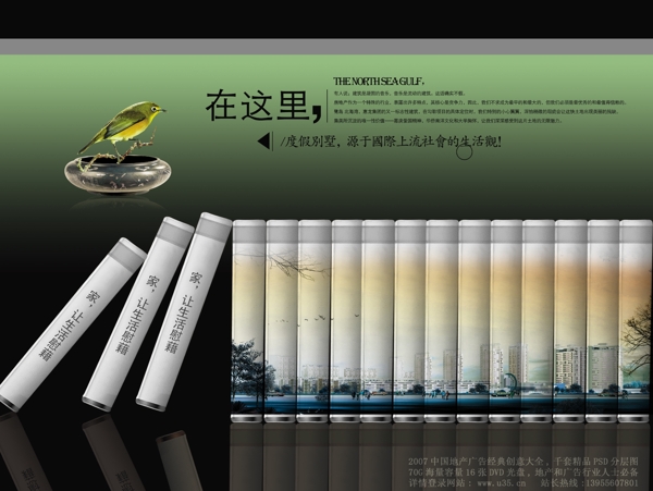 中國(guó)地產(chǎn)廣告經(jīng)典創(chuàng)意psd分層圖1圖片