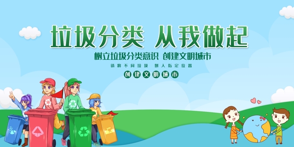 垃圾分類