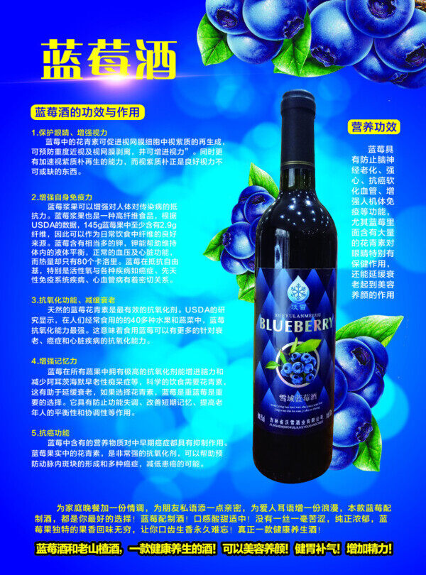 蓝莓酒山楂酒海报传单