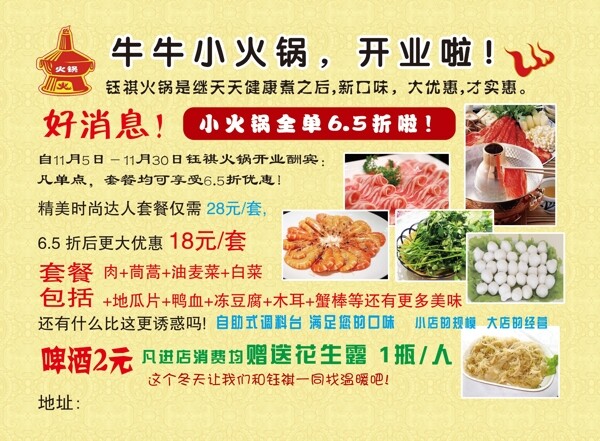 火鍋開(kāi)業(yè)促銷