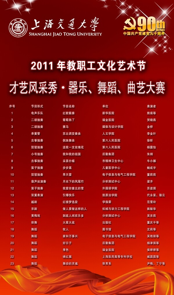 文化艺术节易拉宝