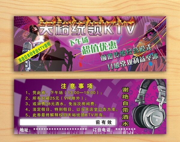 KTV優(yōu)惠券圖片