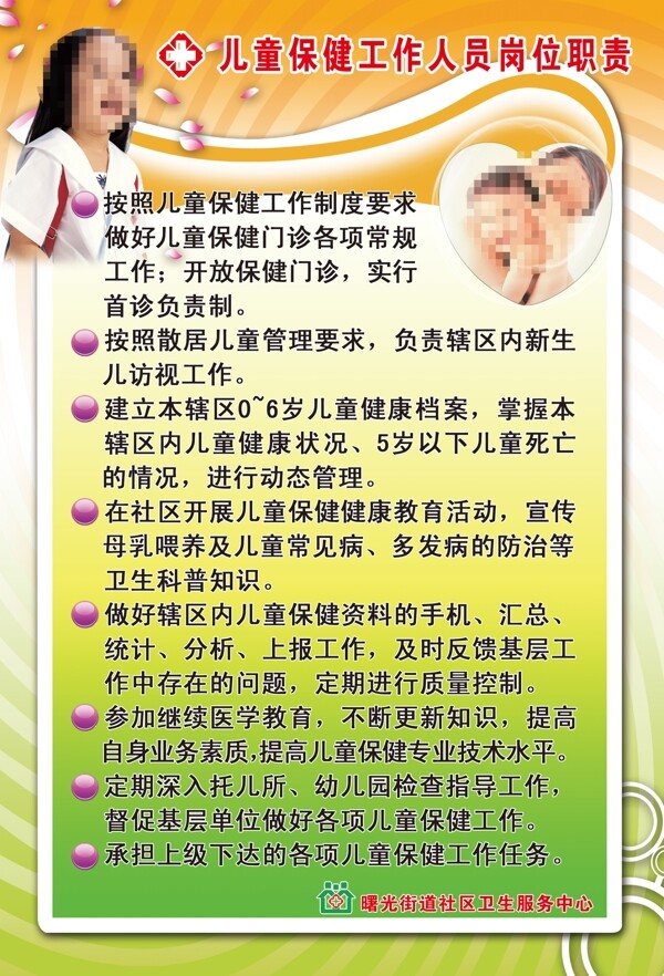 兒童保健海報(bào)圖片