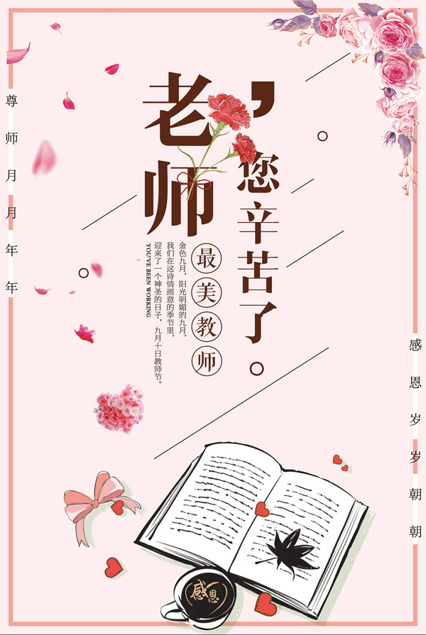 教師節(jié)海報