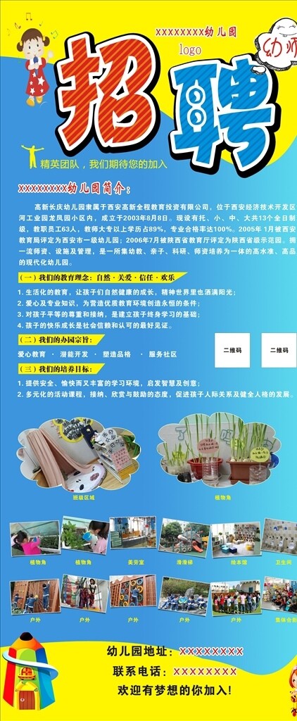幼兒園招聘展架